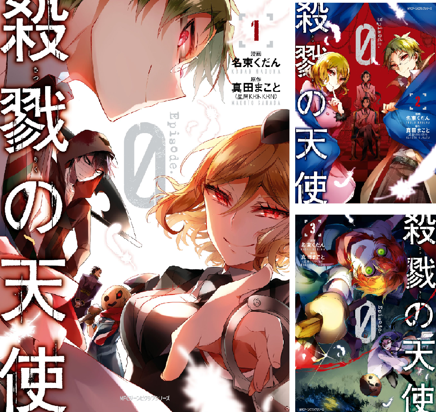 殺戮の天使 Episode.0 (全7巻) Kindle版